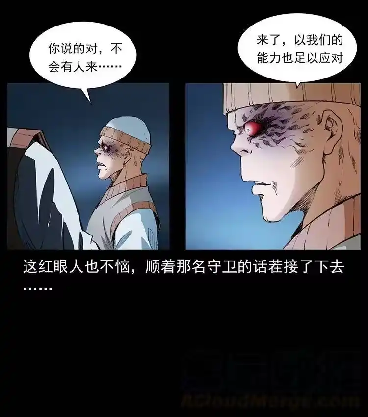幽冥诡匠_h 376 暗杀 第7页