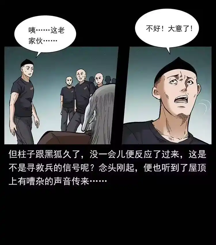 幽冥诡匠_h 376 暗杀 第71页