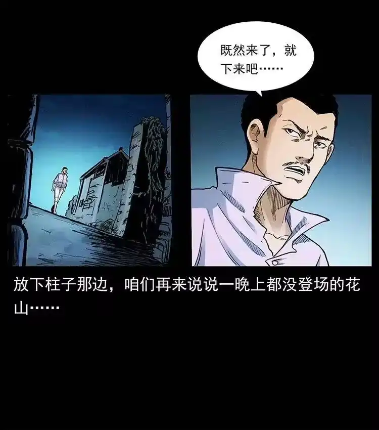 幽冥诡匠_h 376 暗杀 第75页