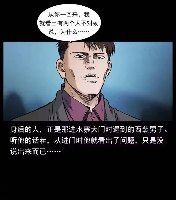 幽冥诡匠_h 376 暗杀 第77页
