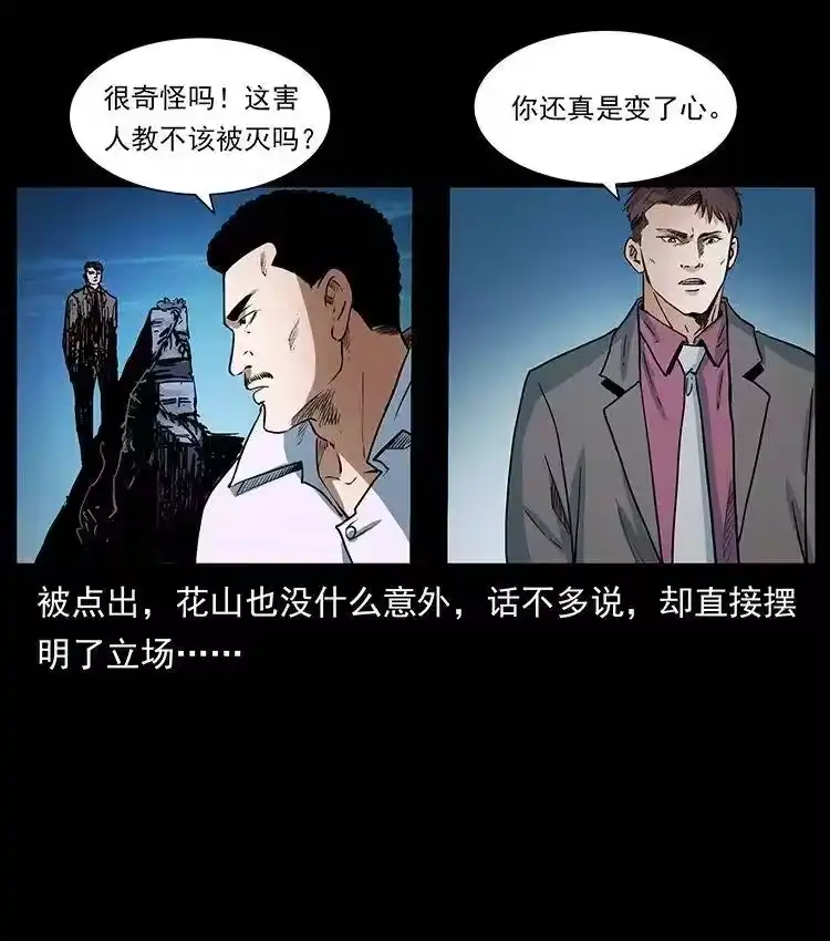 幽冥诡匠_h 376 暗杀 第78页