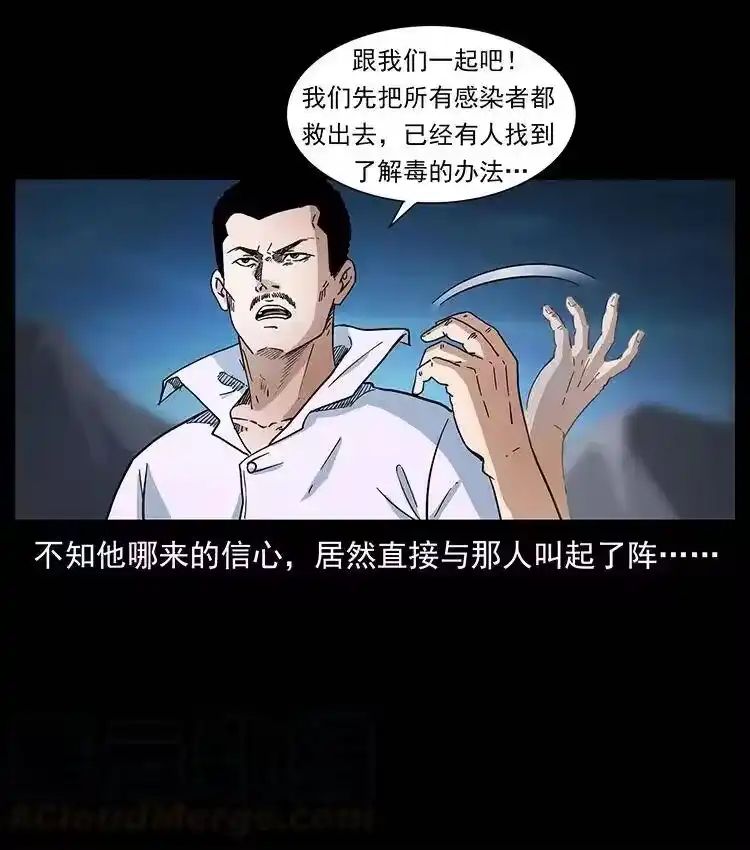 幽冥诡匠_h 376 暗杀 第79页