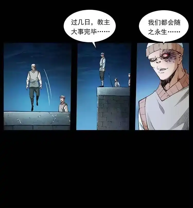 幽冥诡匠_h 376 暗杀 第8页