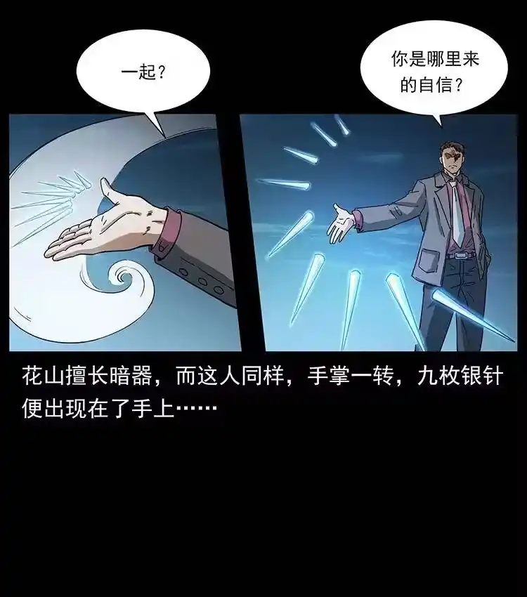 幽冥诡匠_h 376 暗杀 第80页