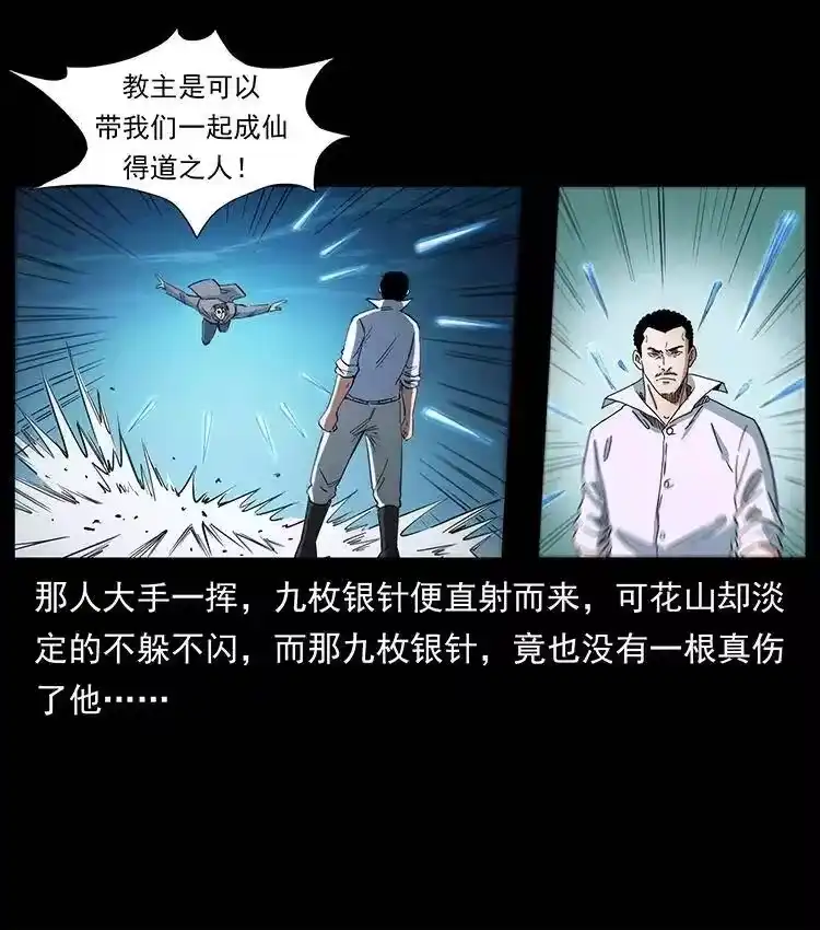 幽冥诡匠_h 376 暗杀 第81页