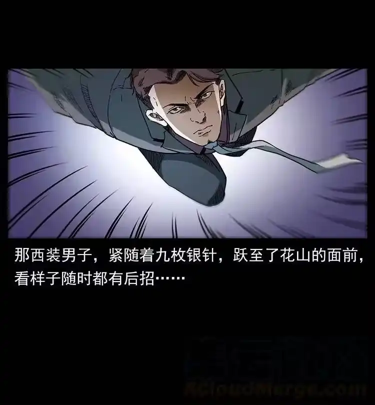 幽冥诡匠_h 376 暗杀 第82页
