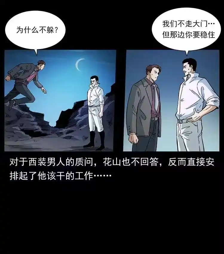 幽冥诡匠_h 376 暗杀 第83页
