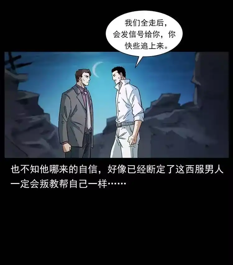 幽冥诡匠_h 376 暗杀 第84页