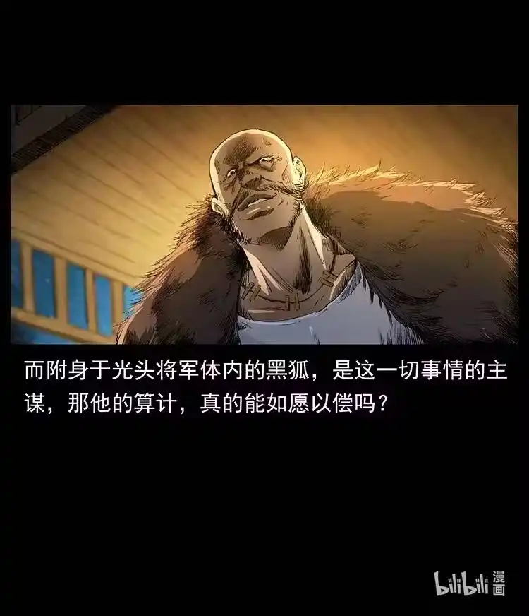 幽冥诡匠_h 376 暗杀 第87页