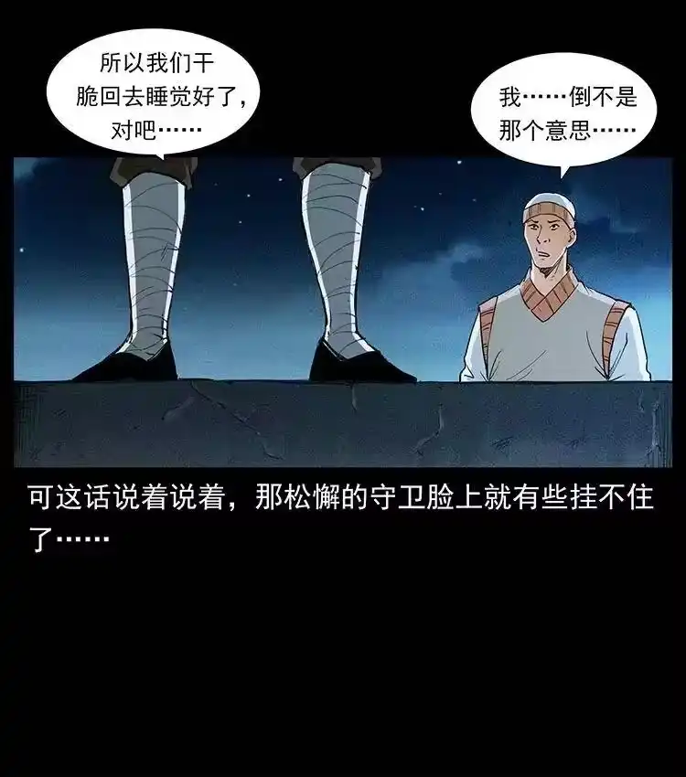 幽冥诡匠_h 376 暗杀 第9页