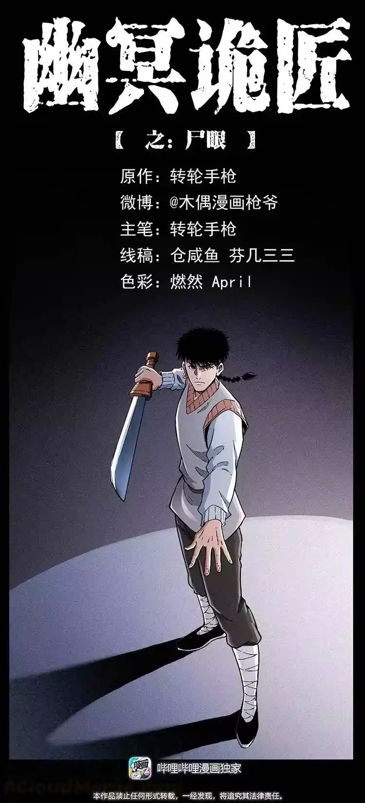 幽冥诡匠_h 377 尸眼 第1页