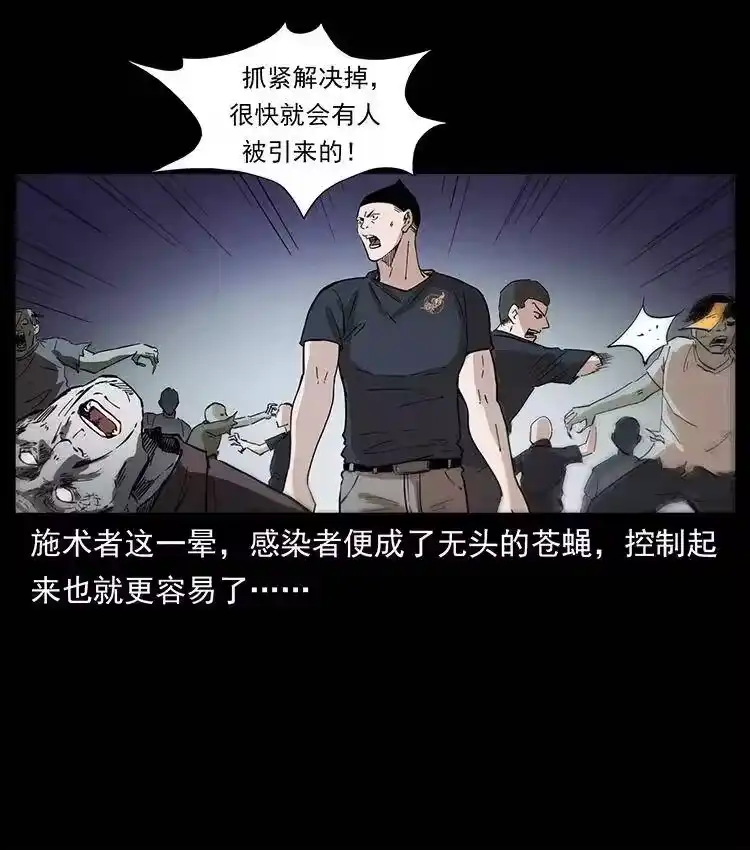 幽冥诡匠_h 377 尸眼 第11页