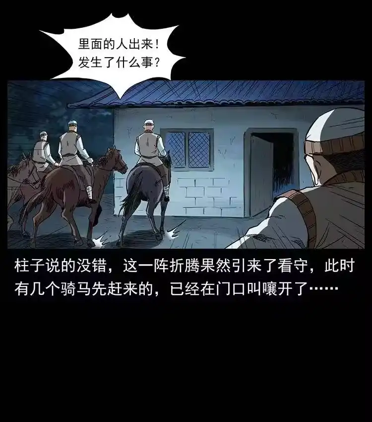 幽冥诡匠_h 377 尸眼 第12页