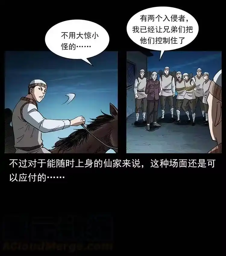 幽冥诡匠_h 377 尸眼 第13页