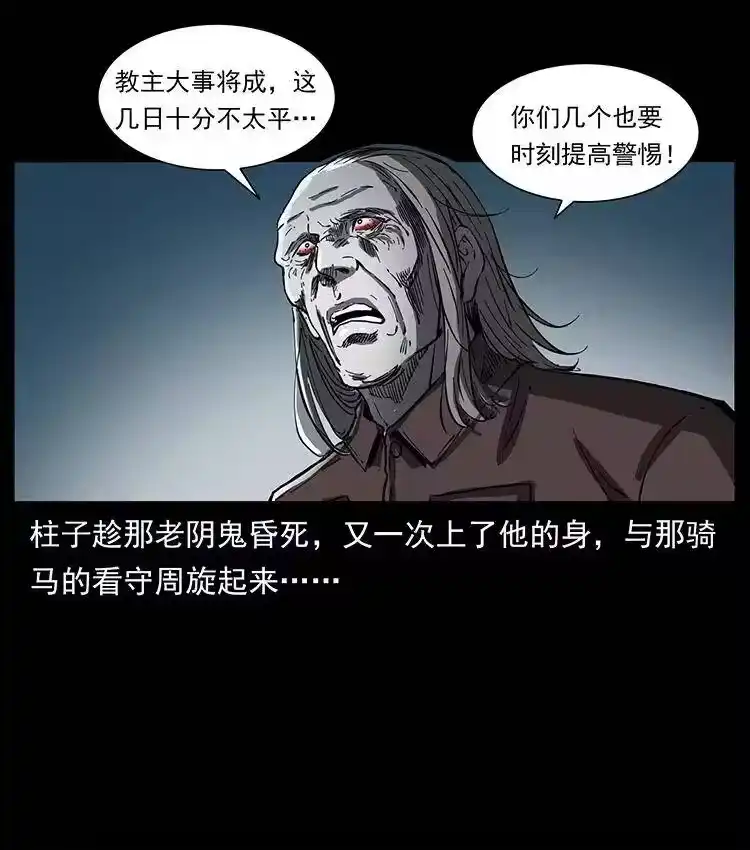 幽冥诡匠_h 377 尸眼 第14页