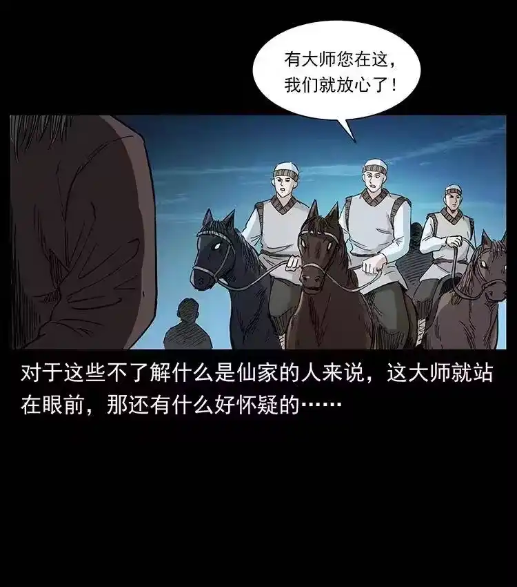 幽冥诡匠_h 377 尸眼 第15页