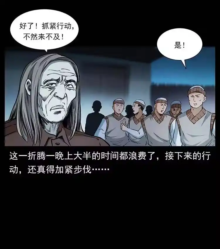 幽冥诡匠_h 377 尸眼 第18页
