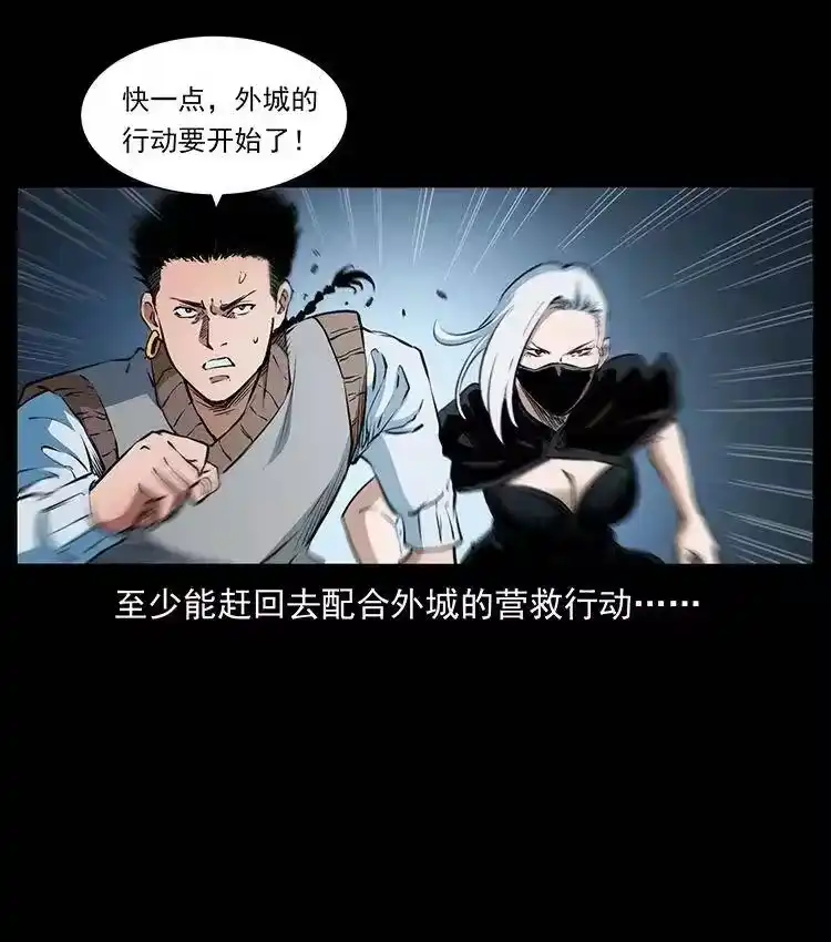幽冥诡匠_h 377 尸眼 第21页