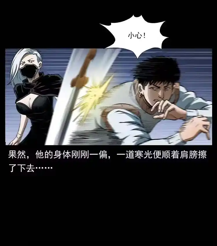 幽冥诡匠_h 377 尸眼 第24页
