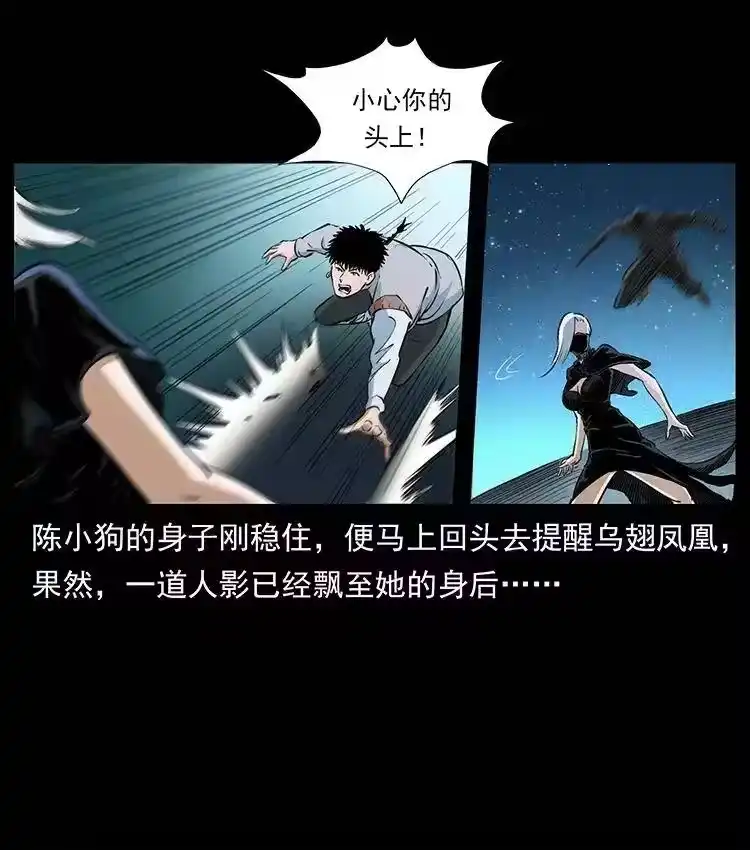 幽冥诡匠_h 377 尸眼 第26页