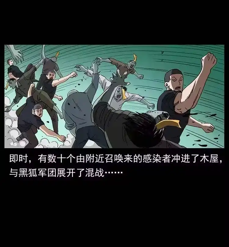 幽冥诡匠_h 377 尸眼 第3页