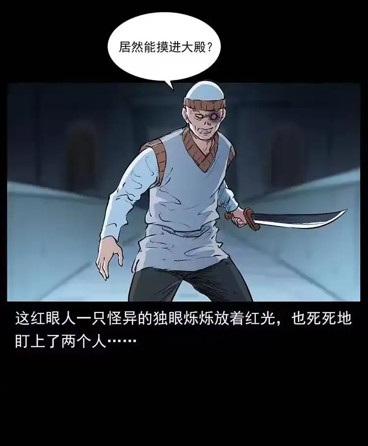 幽冥诡匠_h 377 尸眼 第30页
