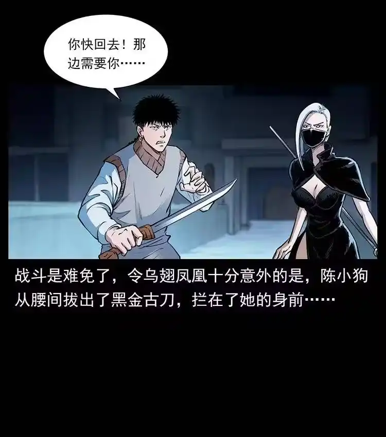 幽冥诡匠_h 377 尸眼 第32页