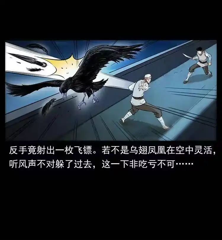 幽冥诡匠_h 377 尸眼 第38页