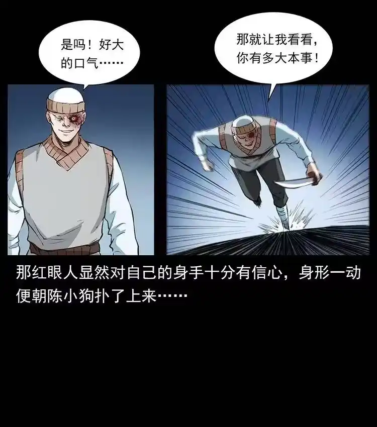 幽冥诡匠_h 377 尸眼 第42页