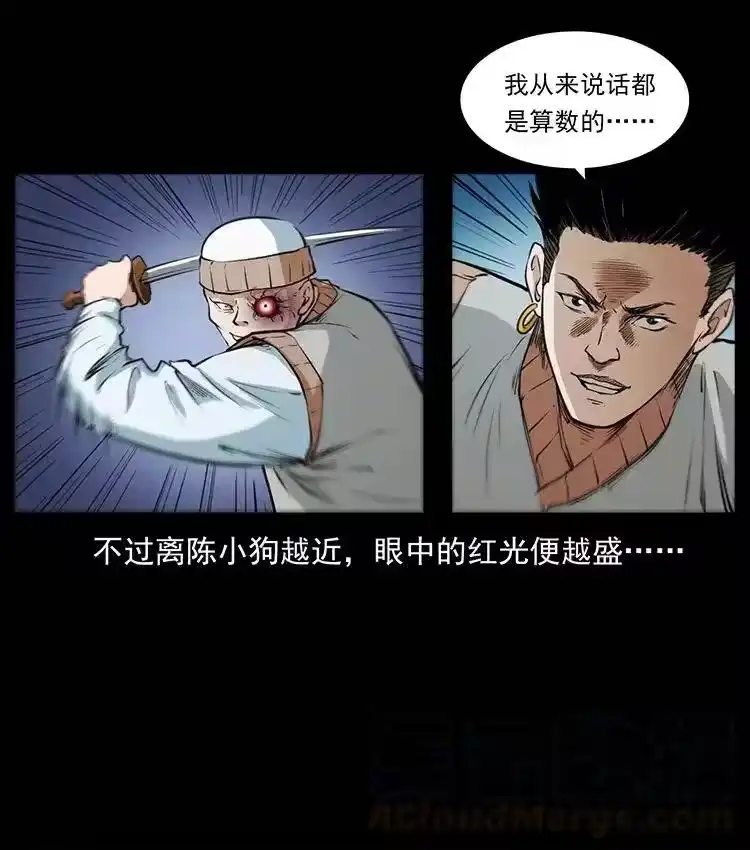 幽冥诡匠_h 377 尸眼 第43页