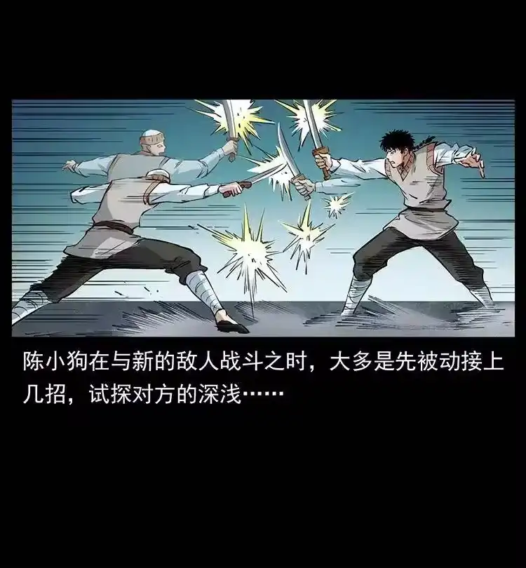 幽冥诡匠_h 377 尸眼 第44页