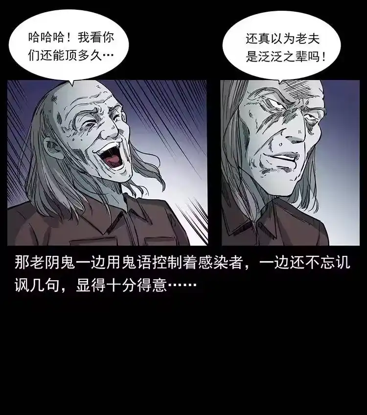 幽冥诡匠_h 377 尸眼 第5页