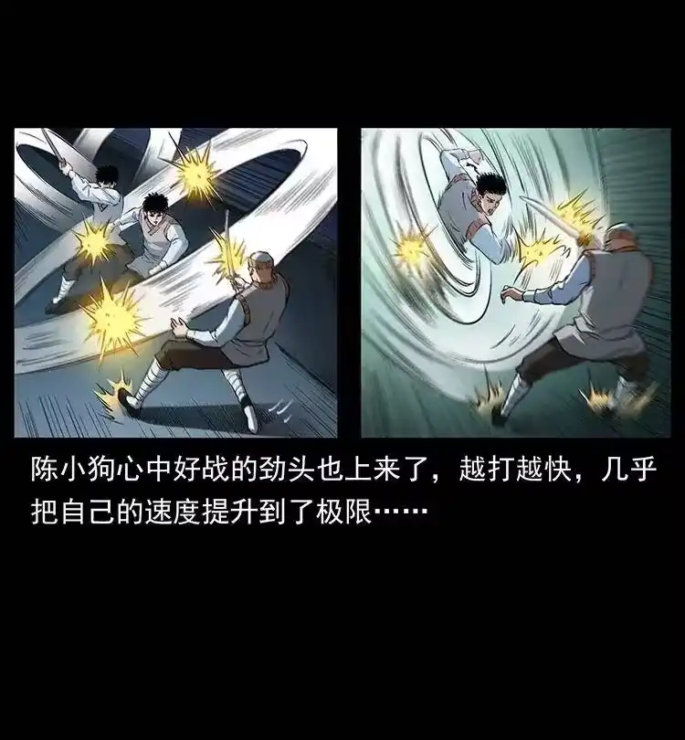 幽冥诡匠_h 377 尸眼 第50页