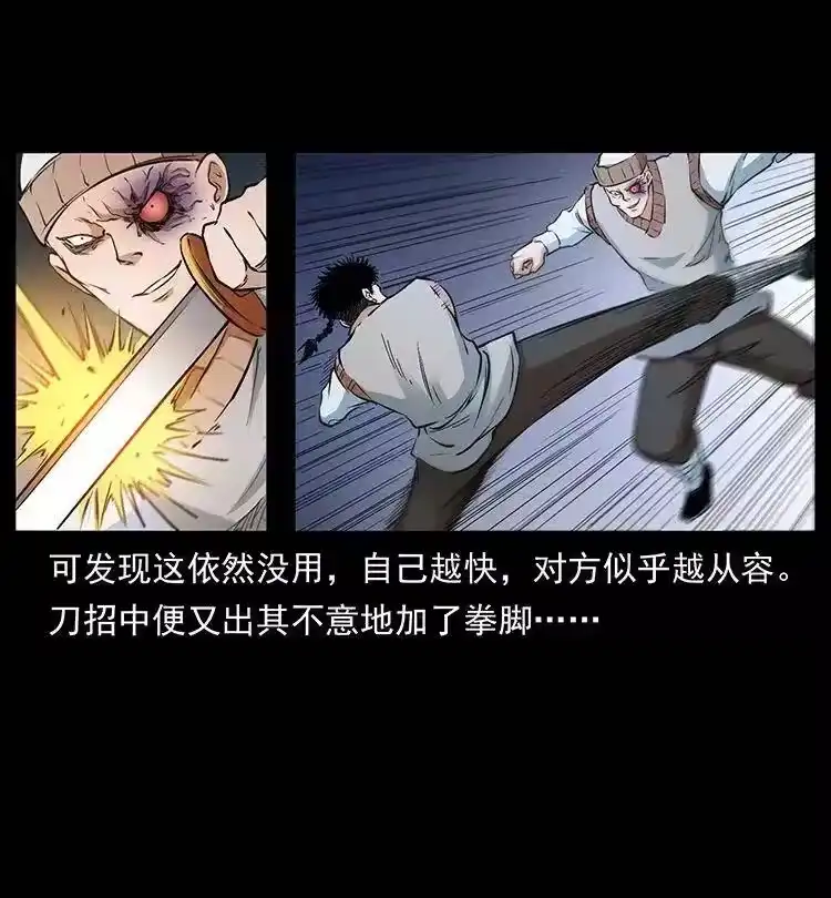 幽冥诡匠_h 377 尸眼 第51页