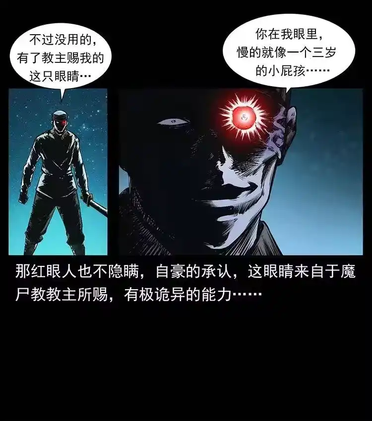 幽冥诡匠_h 377 尸眼 第56页