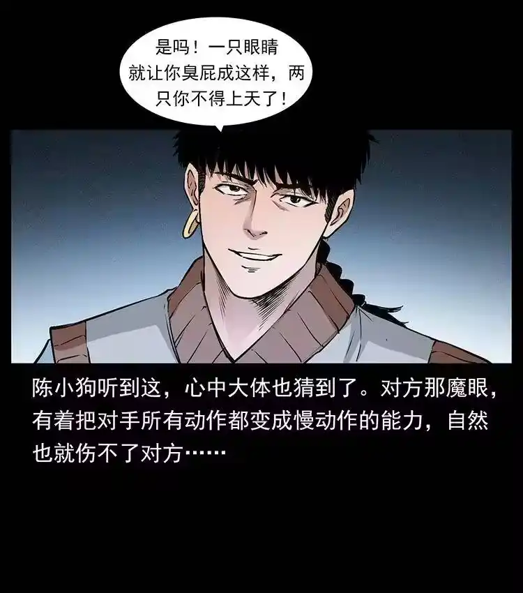 幽冥诡匠_h 377 尸眼 第57页