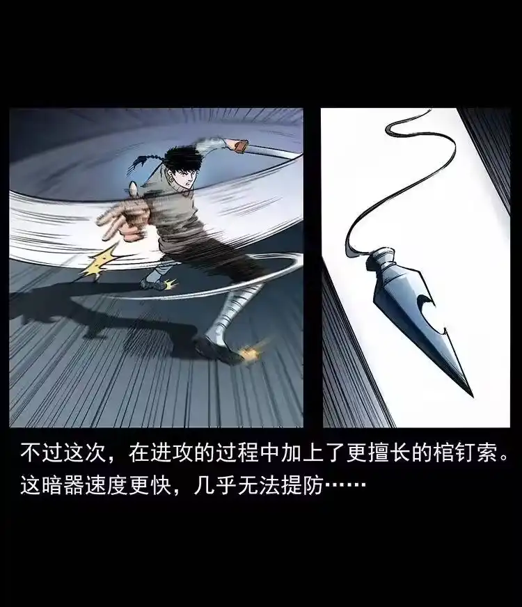 幽冥诡匠_h 377 尸眼 第59页
