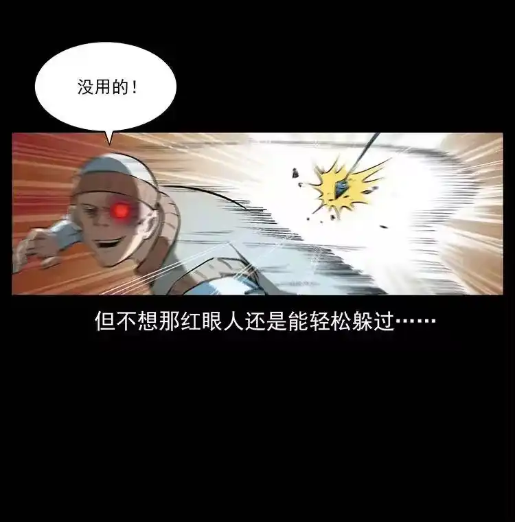 幽冥诡匠_h 377 尸眼 第60页