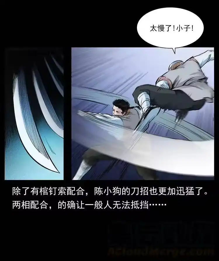 幽冥诡匠_h 377 尸眼 第61页