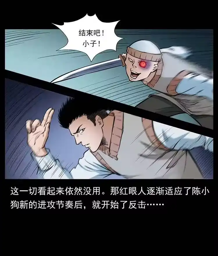 幽冥诡匠_h 377 尸眼 第63页