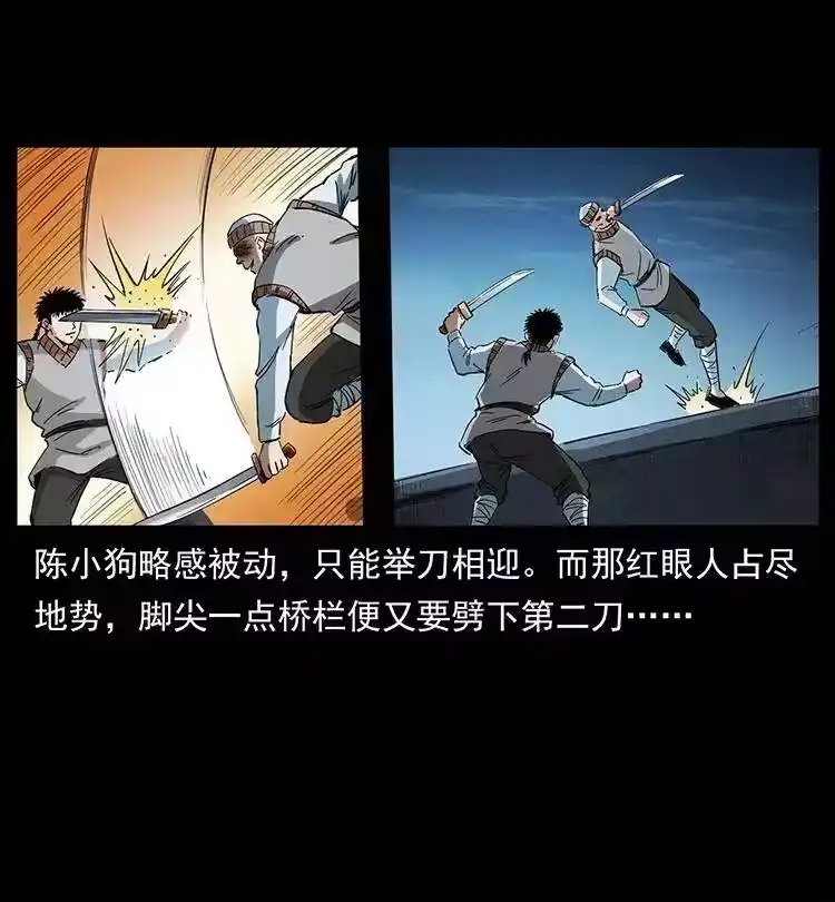 幽冥诡匠_h 377 尸眼 第66页