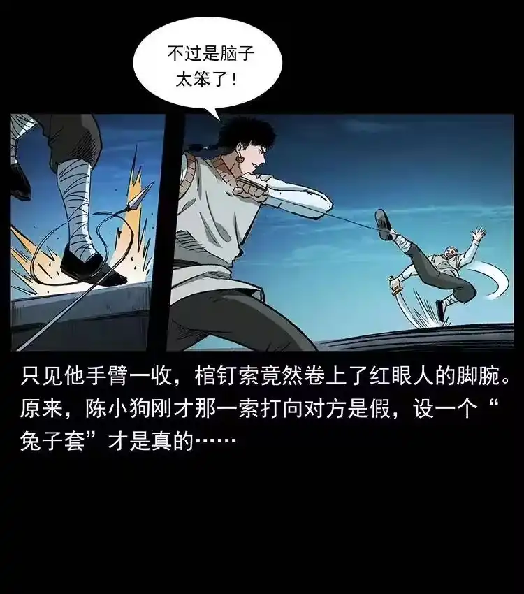 幽冥诡匠_h 377 尸眼 第68页