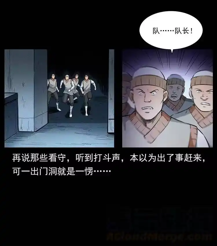 幽冥诡匠_h 377 尸眼 第85页