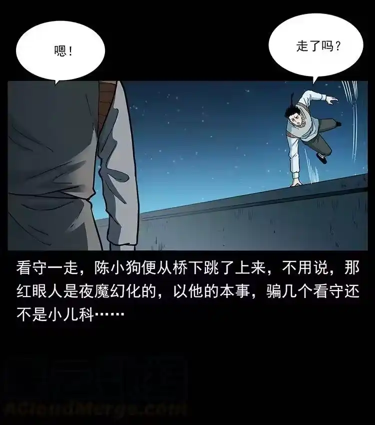 幽冥诡匠_h 377 尸眼 第88页