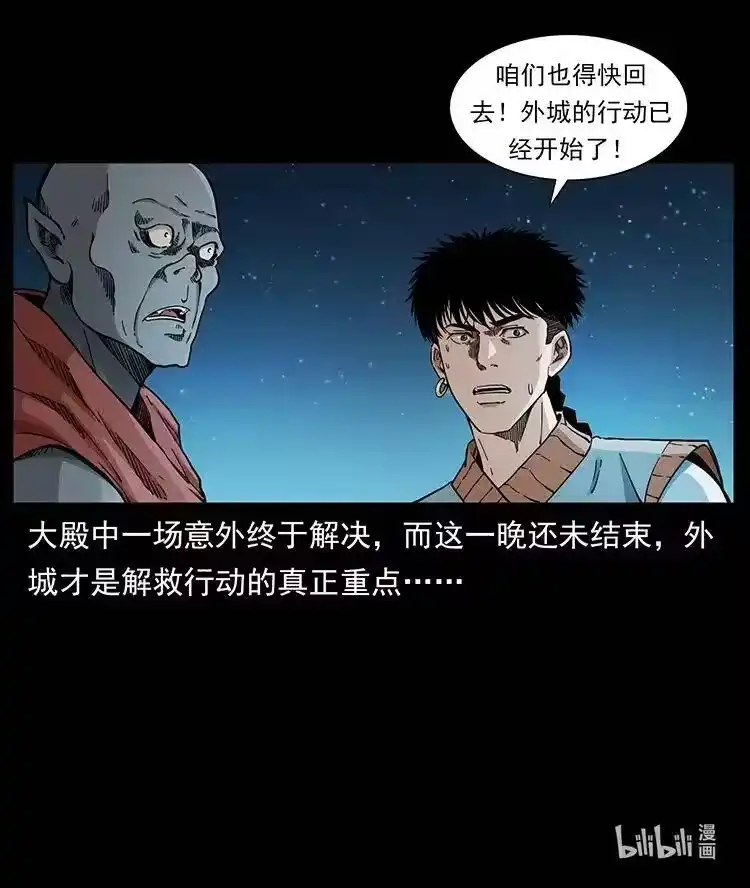 幽冥诡匠_h 377 尸眼 第89页