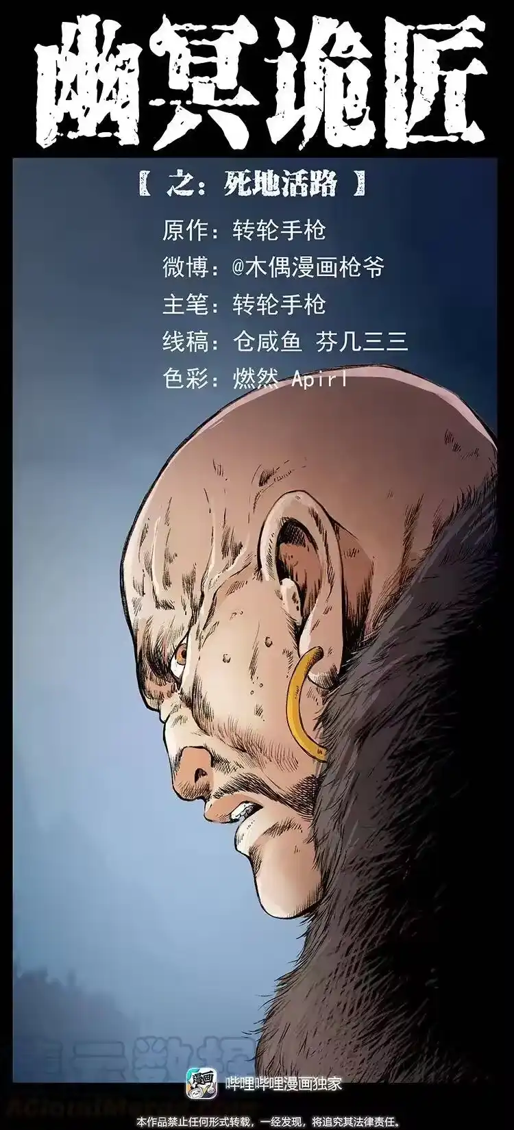 幽冥诡匠_h 378 死地活路 第1页