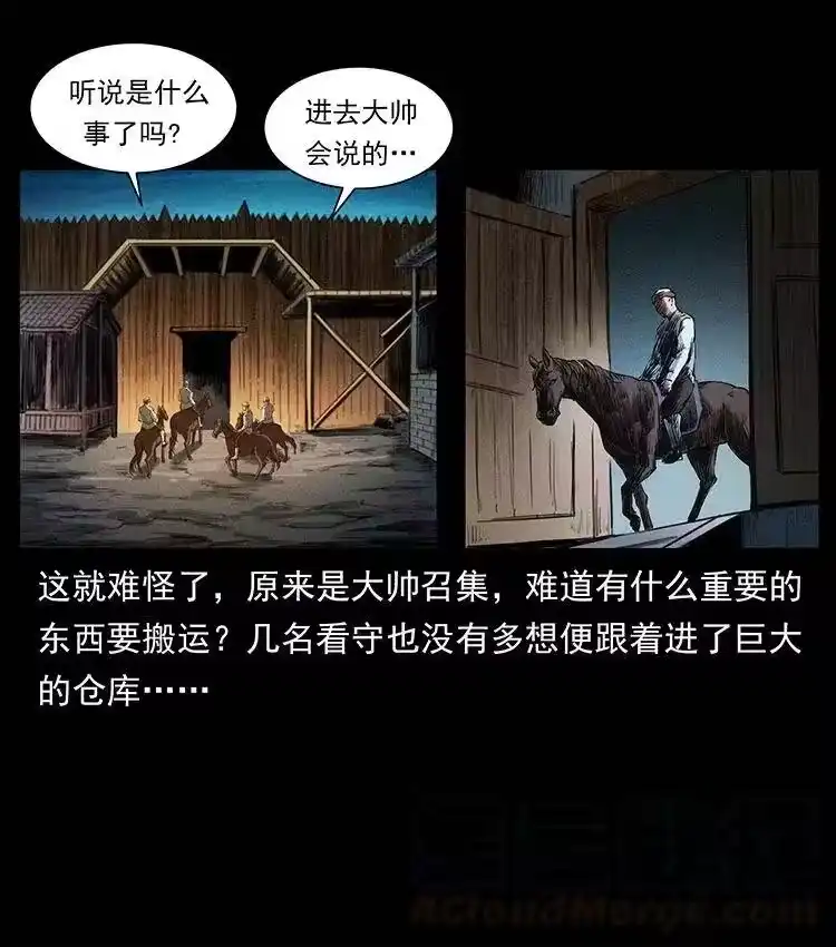 幽冥诡匠_h 378 死地活路 第10页