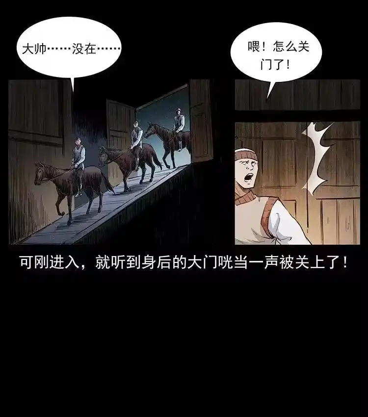 幽冥诡匠_h 378 死地活路 第11页