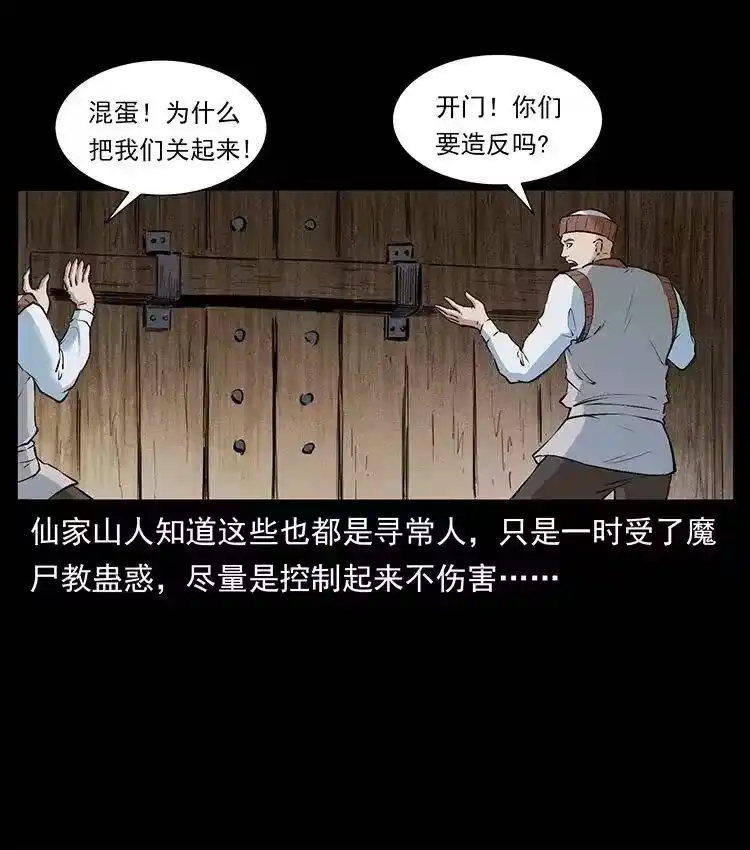幽冥诡匠_h 378 死地活路 第12页