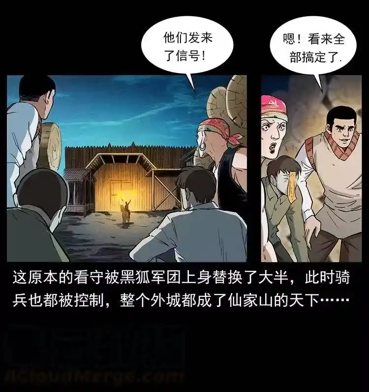 幽冥诡匠_h 378 死地活路 第13页